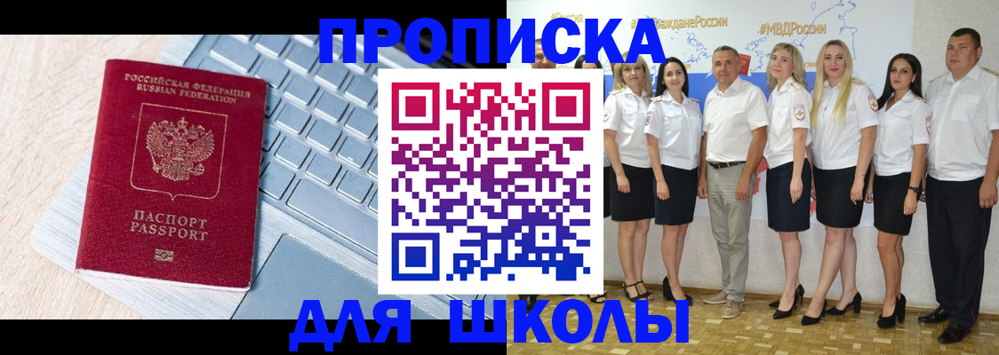 временная регистрация для школы в Сортавале